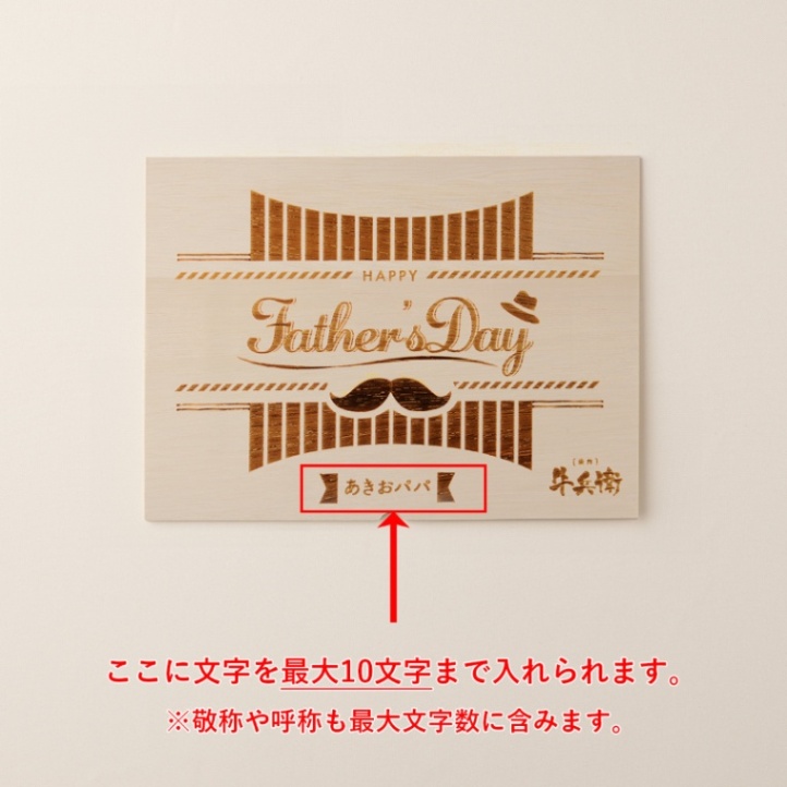松阪牛すき焼き 父の日 洋風 名入れ すき焼き 300g