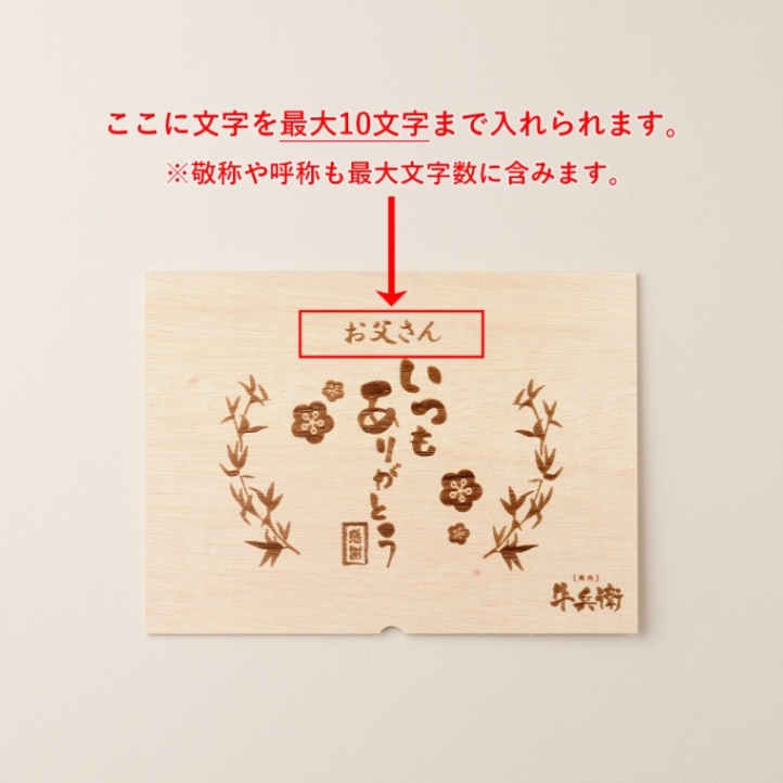 松阪牛すき焼き 父の日 名入れ すき焼き 600g