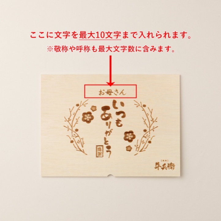 松阪牛すき焼き 母の日 名入れ すき焼き 600g