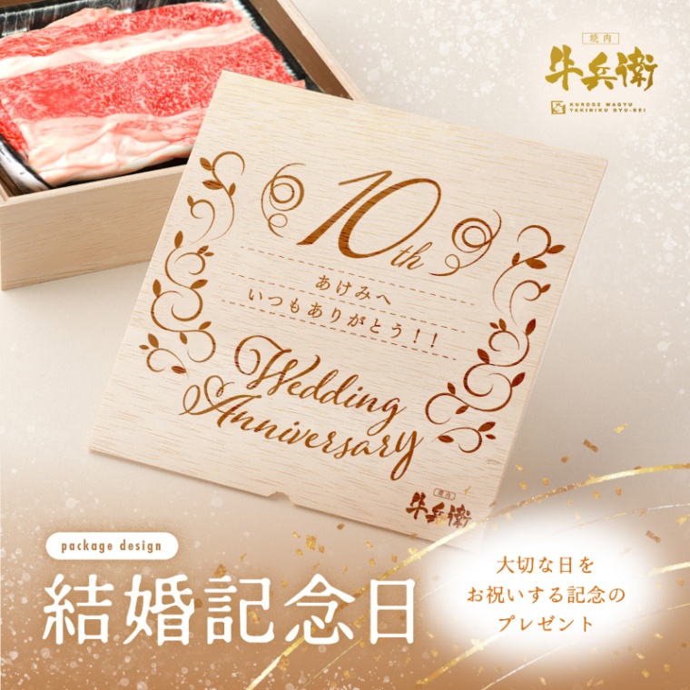 結婚記念日 オリジナル バラ すき焼き 1200g