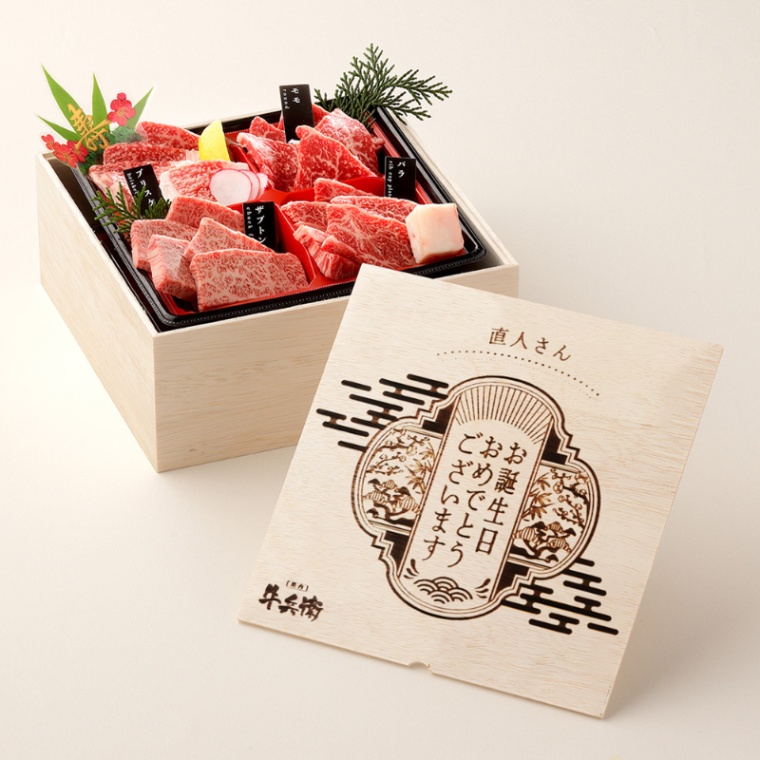 誕生日のお祝い オリジナル 名入れ 焼肉セット2段重 400g