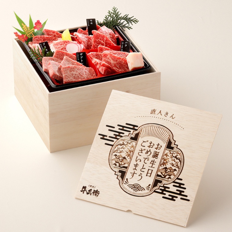 誕生日のお祝い オリジナル 名入れ 焼肉セット3段重 600g