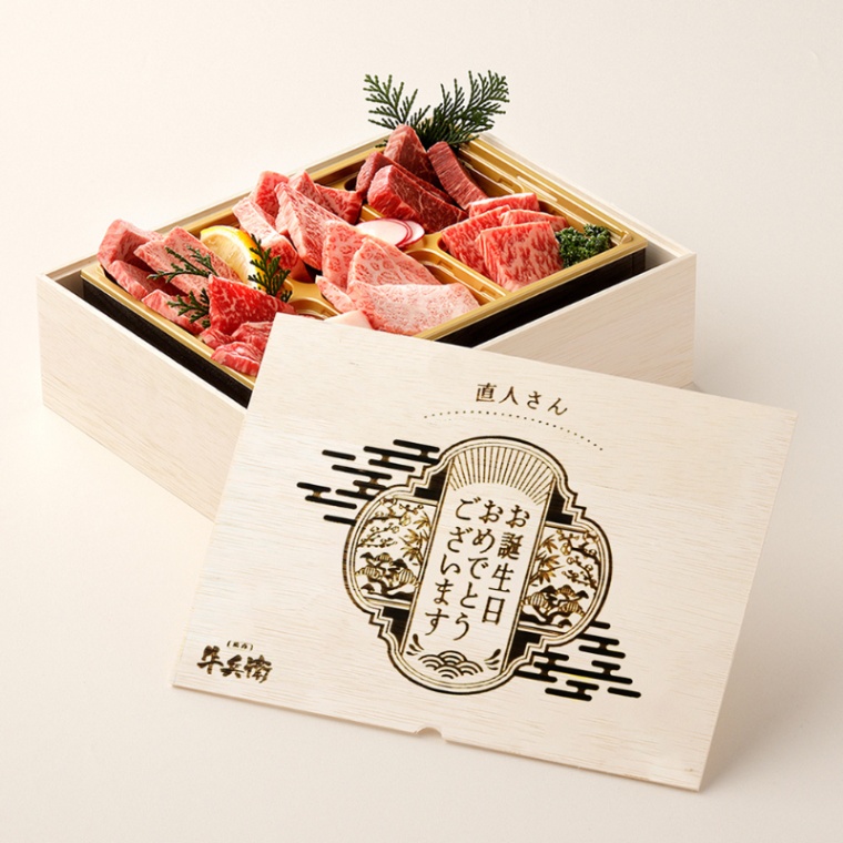 誕生日のお祝い オリジナル 名入れ 焼肉セット頂 400g