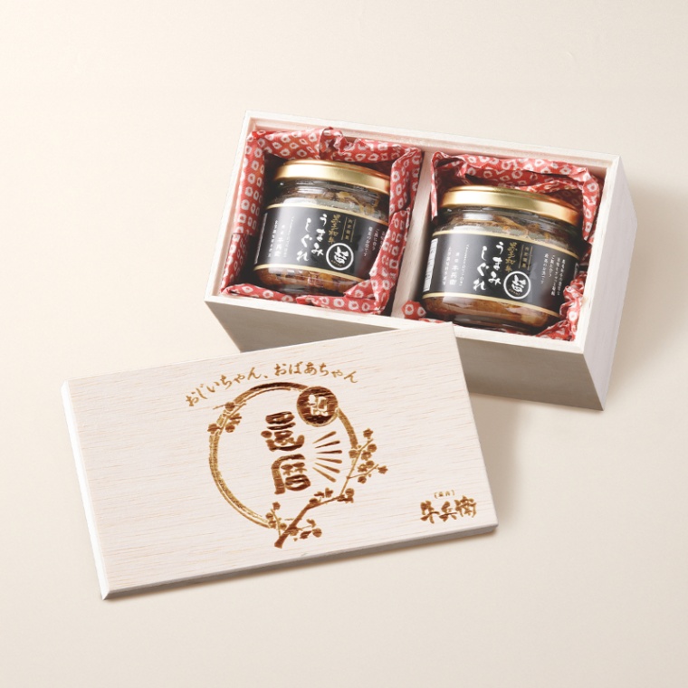 還暦祝い 名入れ 黒毛和牛 しぐれ煮 瓶 90g×2個