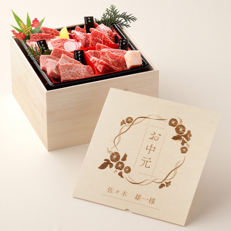 お中元 名入れ 焼肉セット3段重 600g