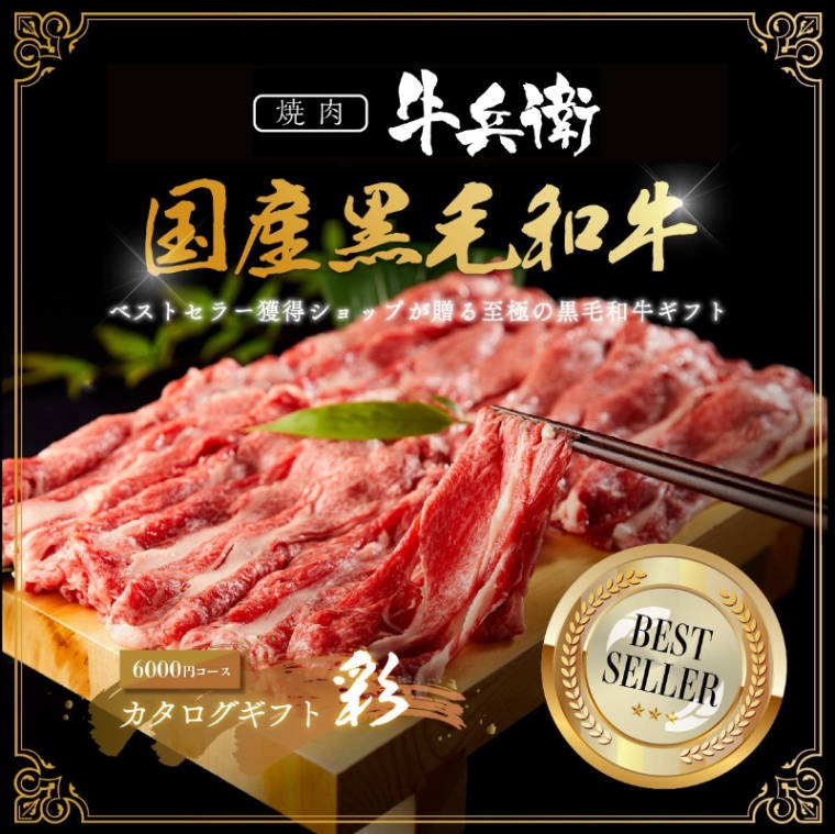 お中元 名入れ お肉のカタログギフト彩