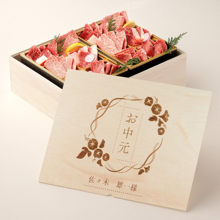 お中元 名入れ 焼肉セットDX 800g