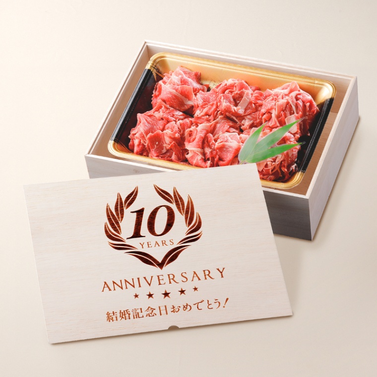 創立・設立・周年 記念 オリジナル 名入れ 国産牛 小間切れ肉 500g