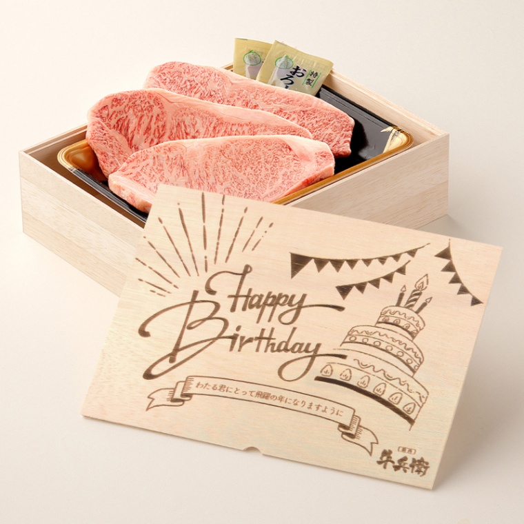 誕生日のお祝い 洋風 オリジナル 名入れ ステーキ3枚 175g × 3枚 合計 525g