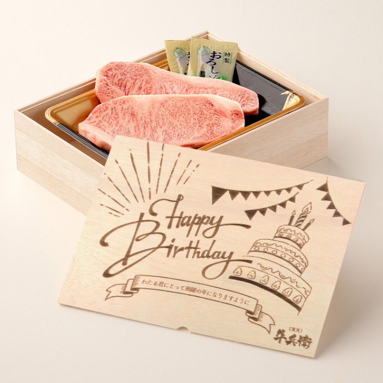 誕生日のお祝い 洋風 オリジナル 名入れ ステーキ2枚 175g × 2枚 合計 350g