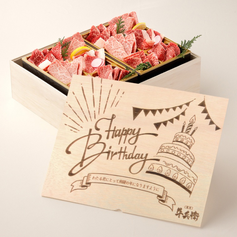 誕生日のお祝い 洋風 オリジナル 名入れ 焼肉セットDX 800g