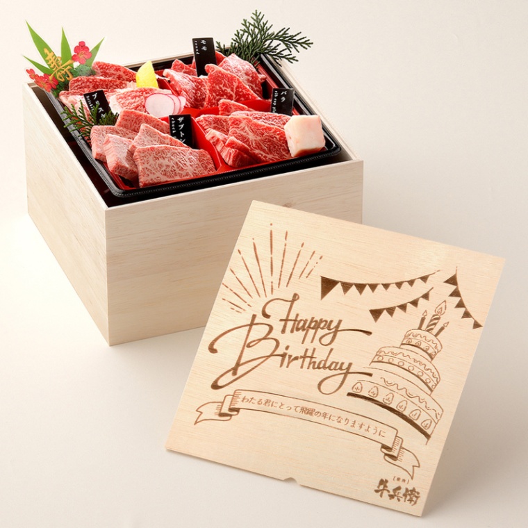 誕生日のお祝い 洋風 オリジナル 名入れ 焼肉セット3段重 600g