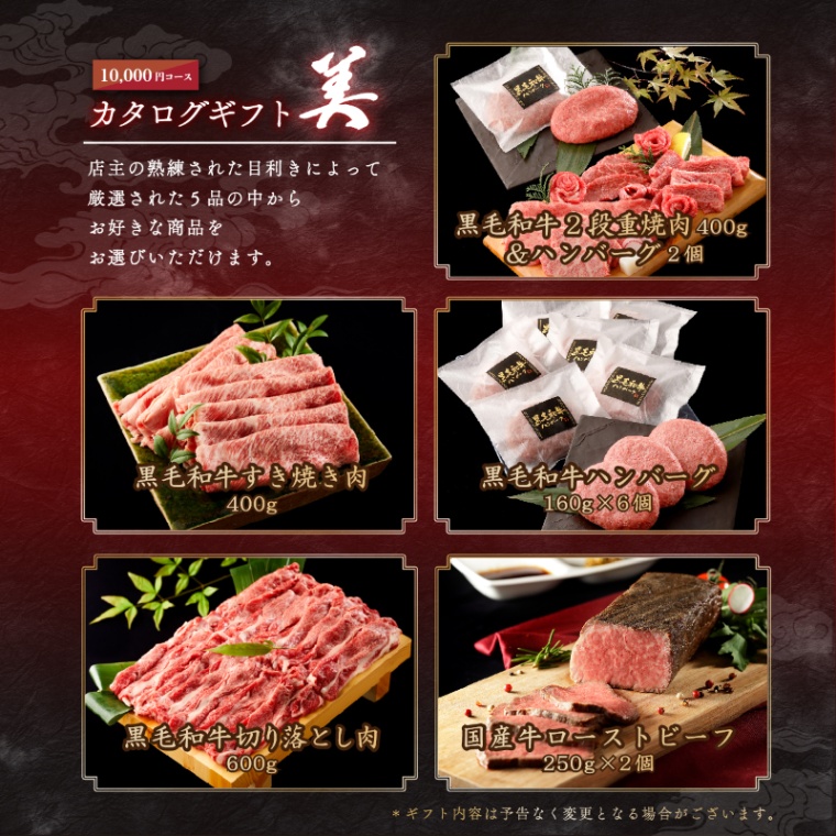 還暦祝い 名入れ お肉のカタログギフト美