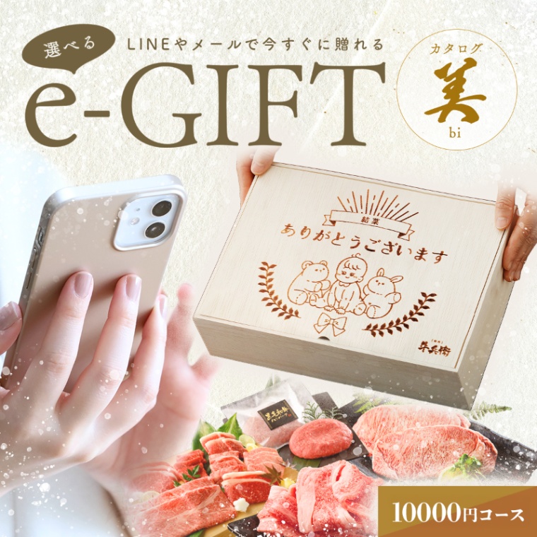 出産祝い 出産内祝い 名入れ お肉の選べるe-GIFTカタログ 美