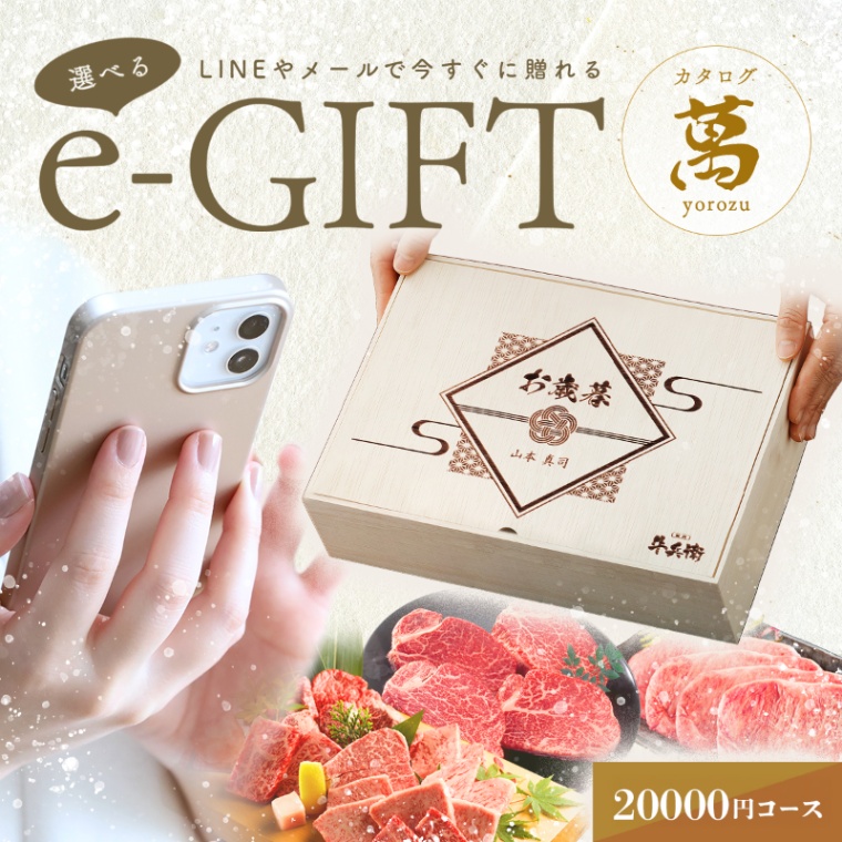 お歳暮 名入れ 名入れ お肉の選べるe-GIFTカタログ 萬