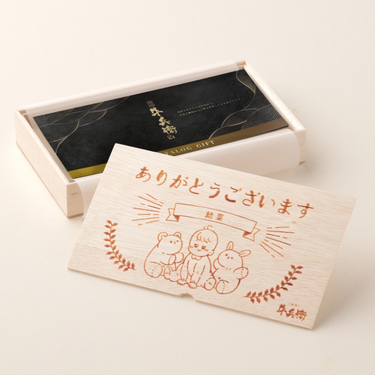 出産祝い 出産内祝い 名入れ お肉のカタログギフト萬