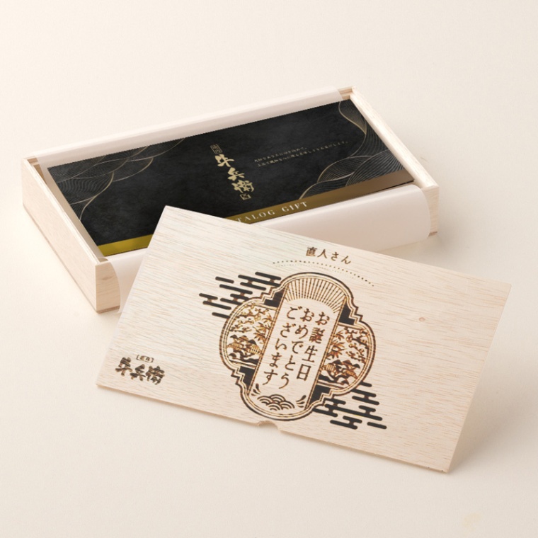 誕生日のお祝い オリジナル 名入れ お肉のカタログギフト彩