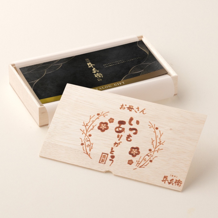 母の日 名入れ お肉のカタログギフト美