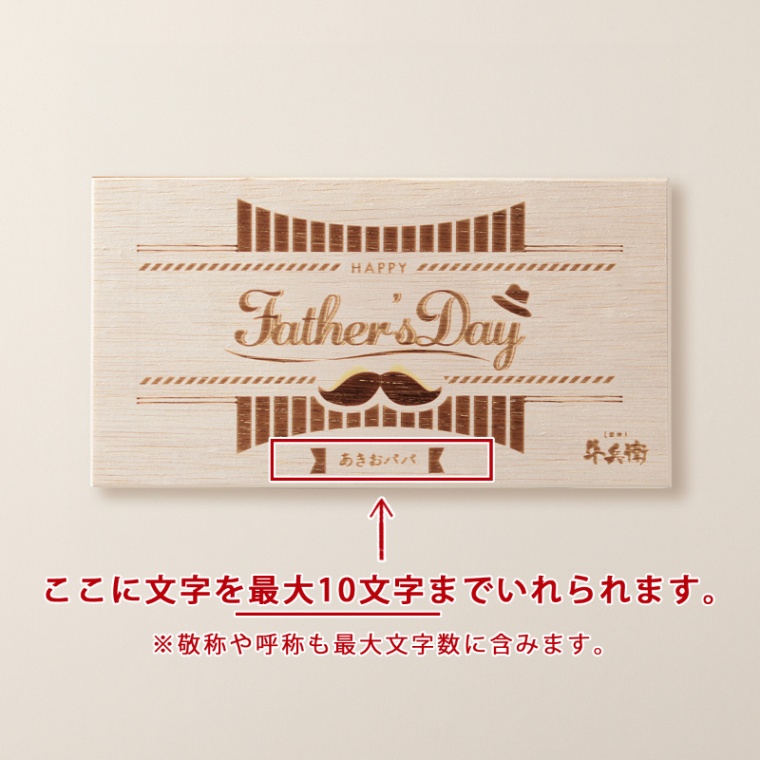 父の日 洋風 名入れ お肉のカタログギフト彩