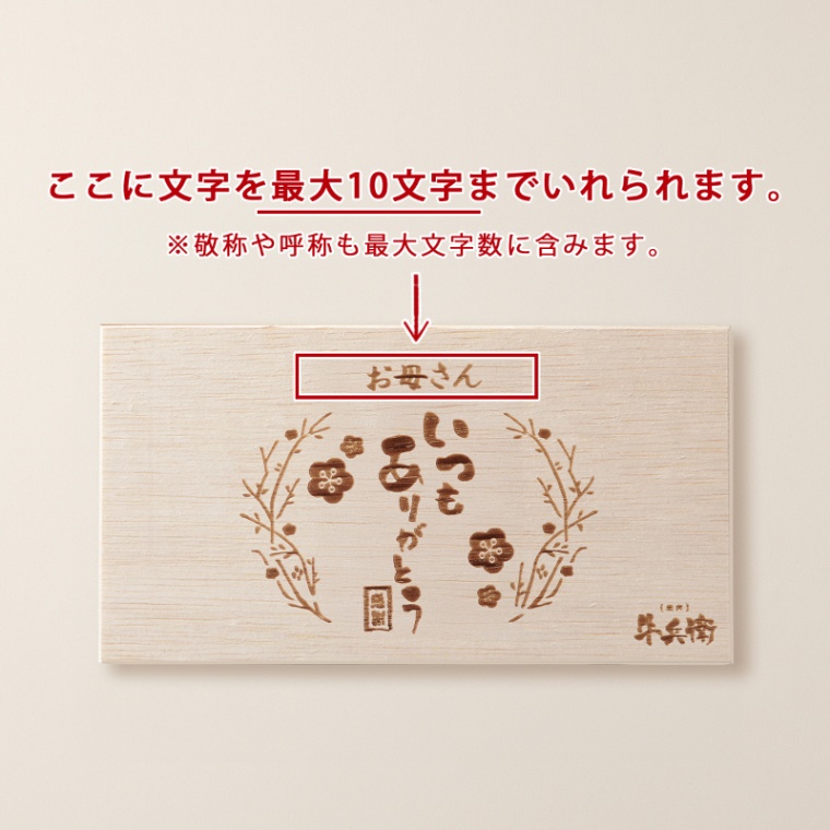 母の日 名入れ お肉のカタログギフト萬