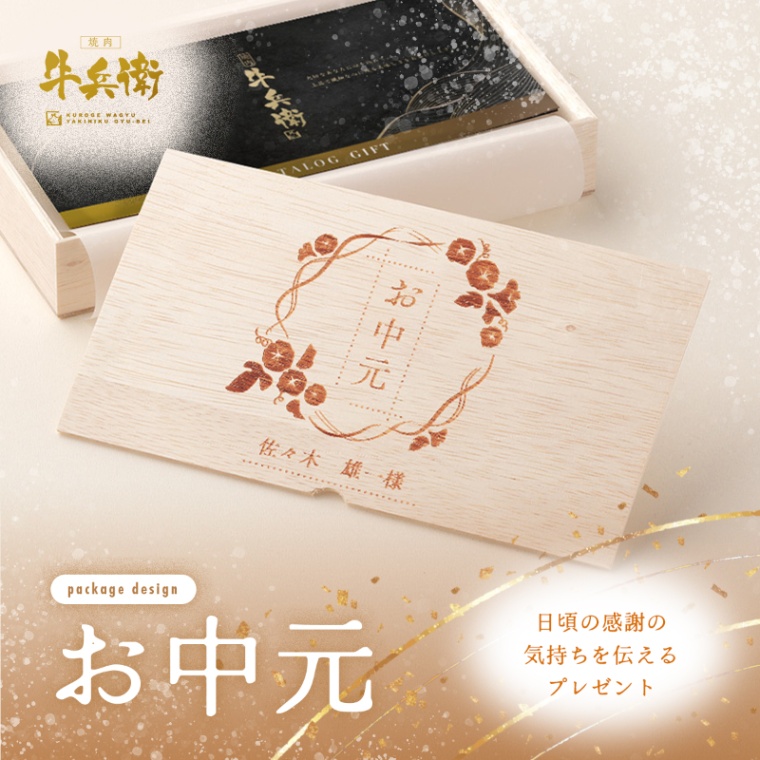 お中元 名入れ お肉のカタログギフト彩