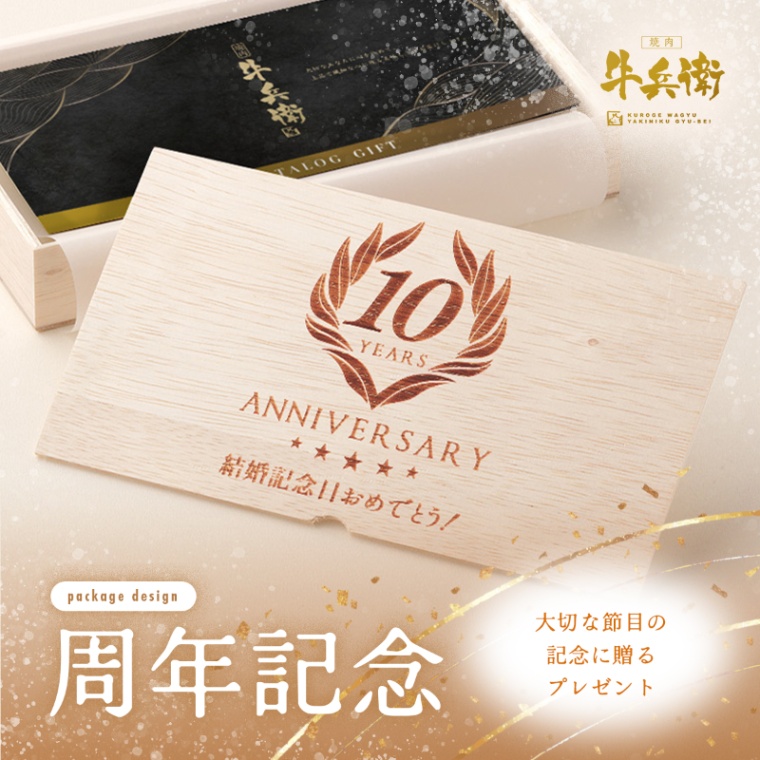 創立・設立・周年 記念 オリジナル カタログギフト美