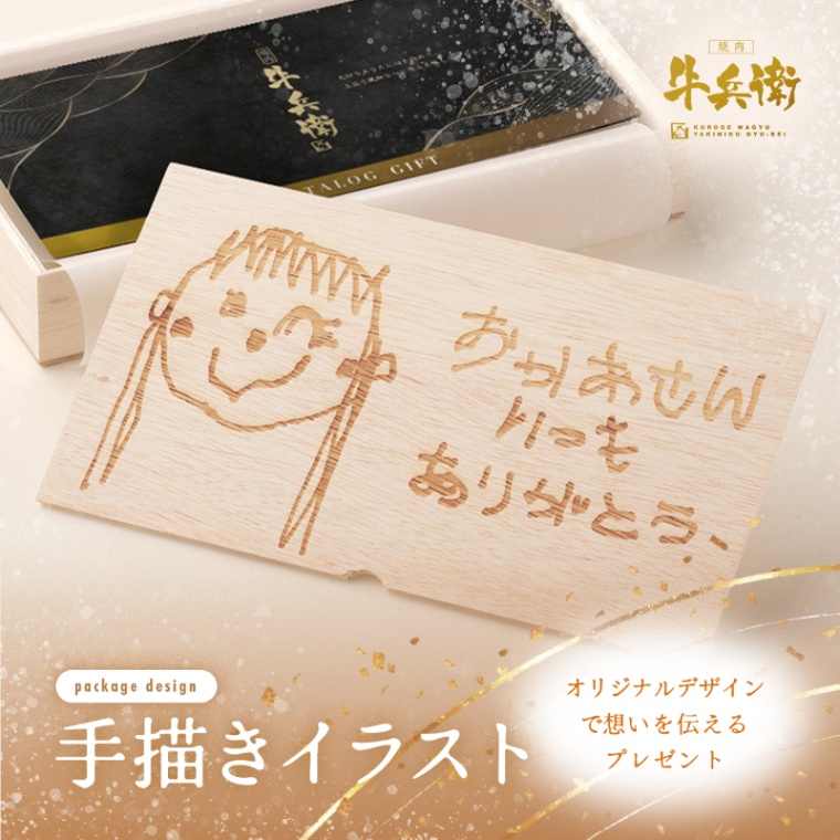 オリジナル イラスト お肉のカタログギフト美