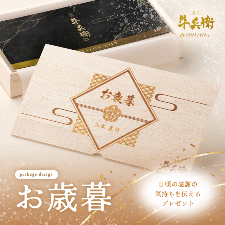 お歳暮 名入れ お肉のカタログギフト彩