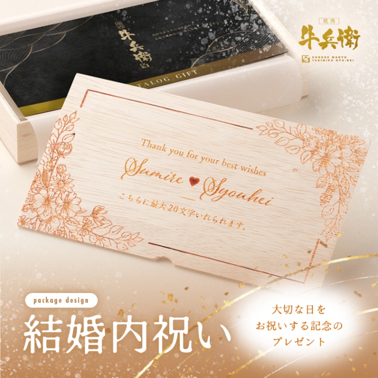 結婚祝い 内祝い 洋風 名入れ お肉のカタログギフト萬