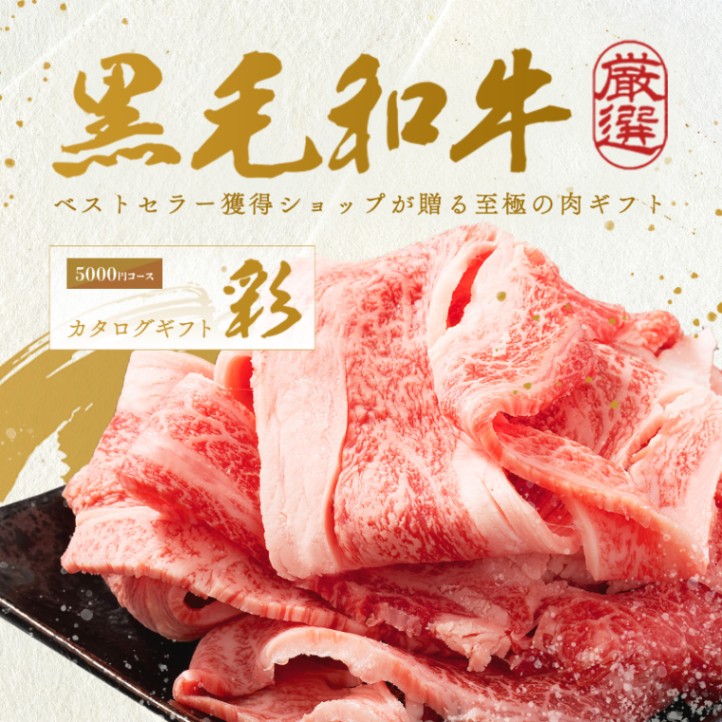 創立・設立・周年 記念 オリジナル カタログギフト彩