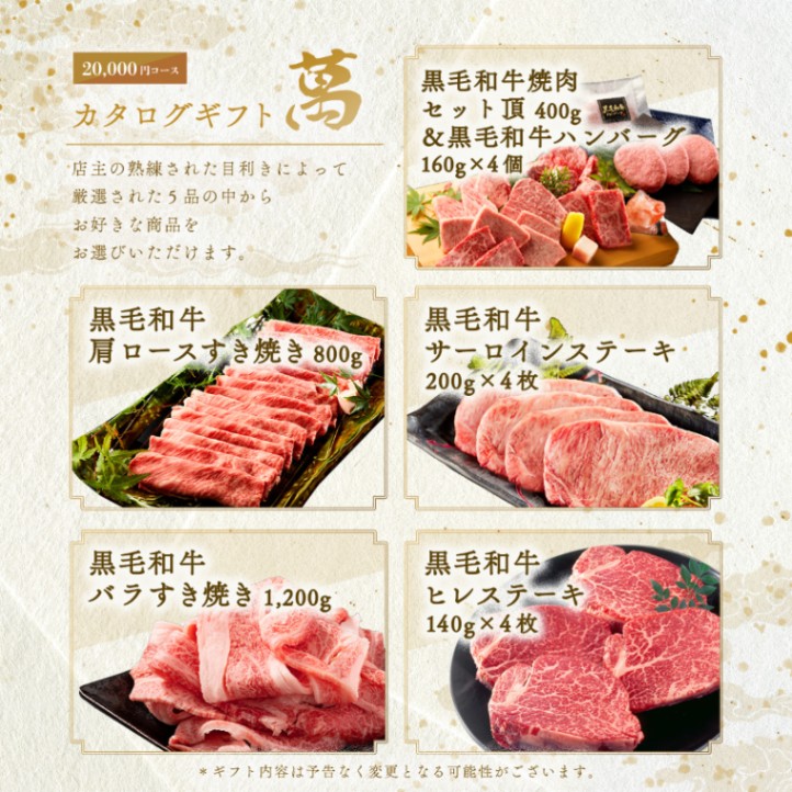 創立・設立・周年 記念 オリジナル カタログギフト萬