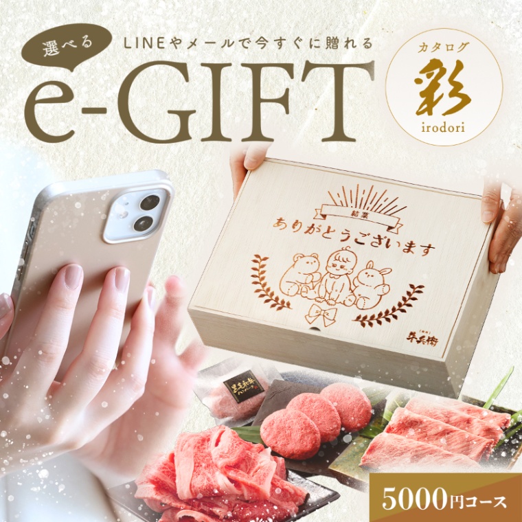 出産祝い 出産内祝い 名入れ お肉の選べるe-GIFTカタログ 彩
