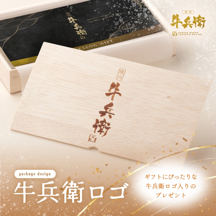 牛兵衛 オリジナルロゴ  カタログギフト萬