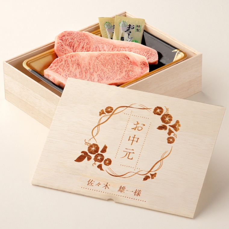 お中元 名入れ ステーキ2枚 200g × 2枚 合計 400g