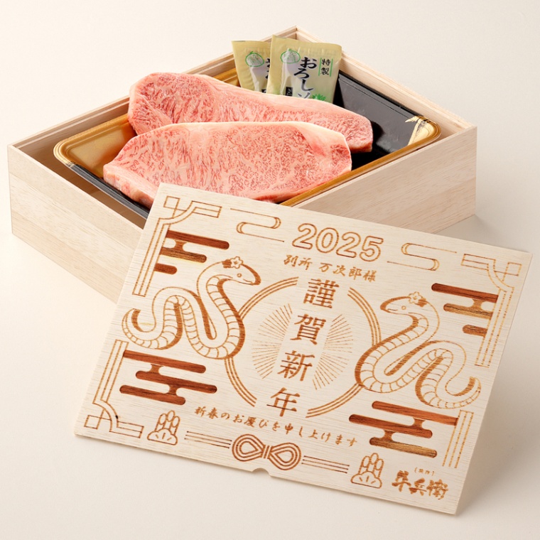 お年賀 名入れ ステーキ2枚 200g × 2枚 合計 400g