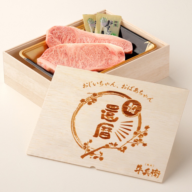 還暦祝い 名入れ ステーキ2枚 200g × 2枚 合計 400g