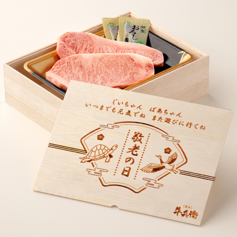 敬老の日 オリジナル 名入れ ステーキ2枚 200g × 2枚 合計 400g