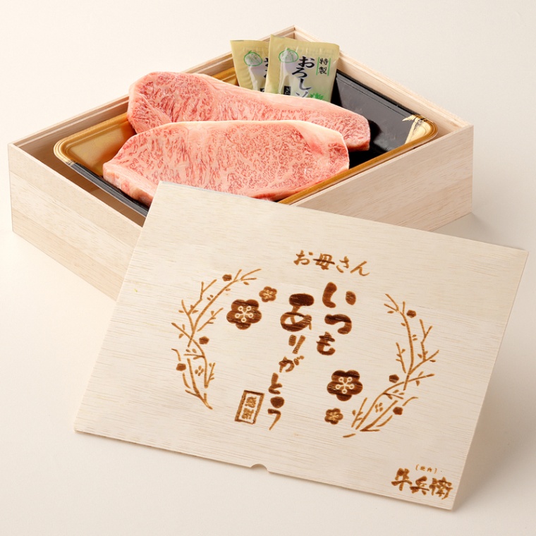 母の日 名入れ ステーキ2枚 200g × 2枚 合計 400g