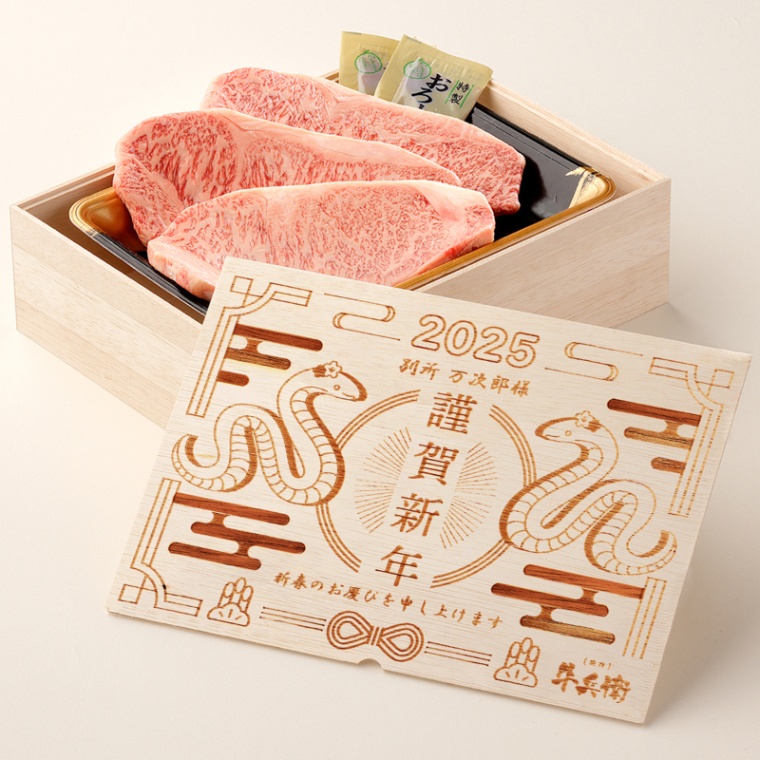 お年賀 名入れ ステーキ3枚 200g × 3枚 合計 600g