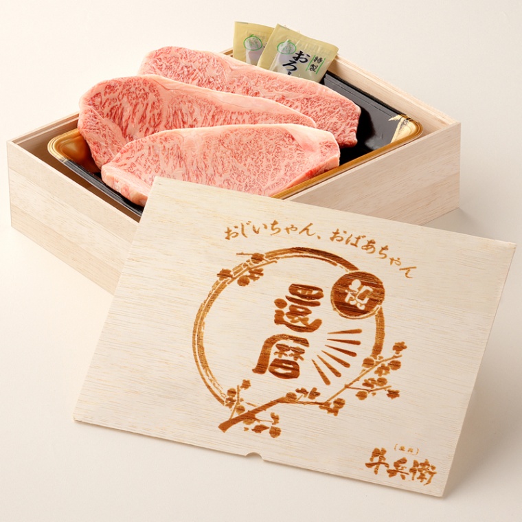 還暦祝い 名入れ ステーキ3枚 200g × 3枚 合計 600g