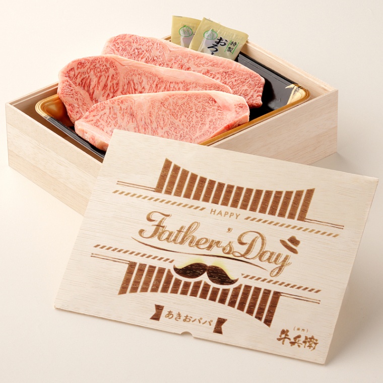 父の日 洋風 名入れ ステーキ3枚 200g × 3枚 合計 600g