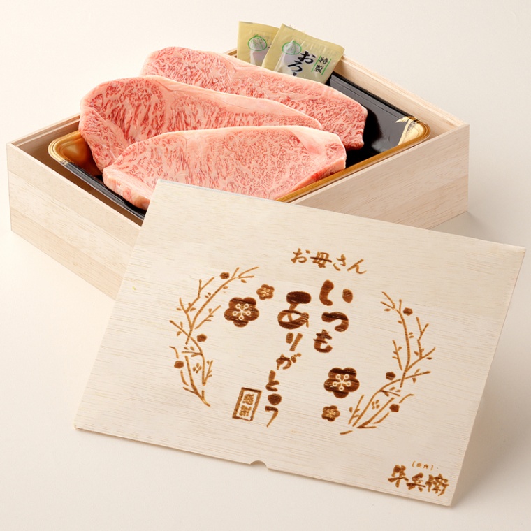 母の日 名入れ ステーキ3枚 200g × 3枚 合計 600g