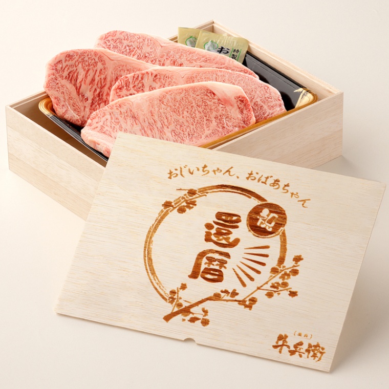 還暦祝い 名入れ ステーキ4枚 200g × 4枚 合計 800g