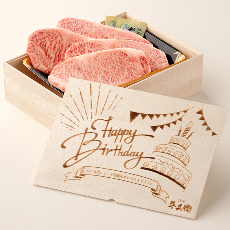 誕生日のお祝い 洋風 オリジナル 名入れ ステーキ4枚 200g × 4枚 合計 800g