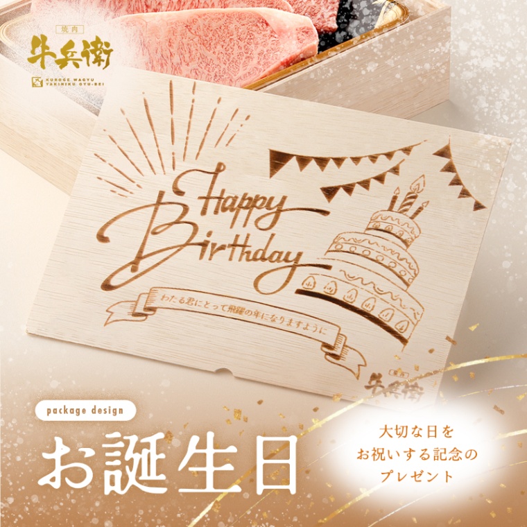 誕生日のお祝い 洋風 オリジナル 名入れ ステーキ2枚 200g × 2枚 合計 400g
