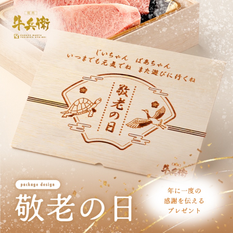 敬老の日 オリジナル 名入れ ステーキ3枚 200g × 3枚 合計 600g