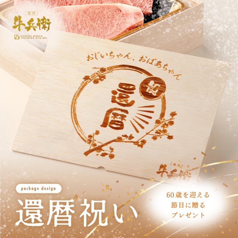 還暦祝い 名入れ ステーキ5枚 200g × 5枚 合計 1000g