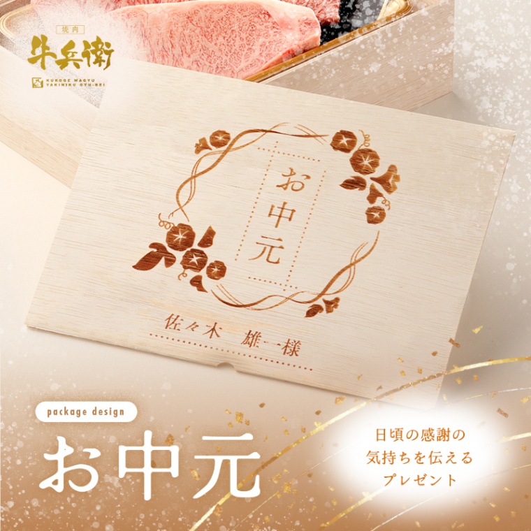 お中元 名入れ ステーキ2枚 200g × 2枚 合計 400g