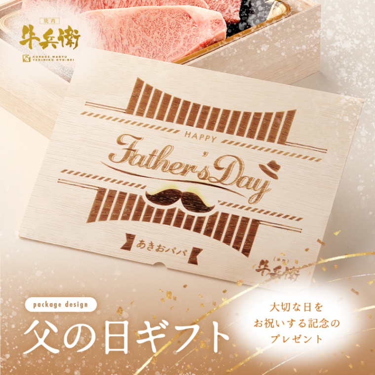 父の日 洋風 名入れ ステーキ2枚 200g × 2枚 合計 400g