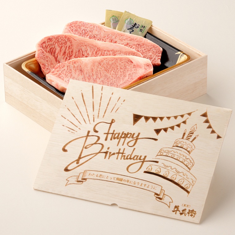 誕生日のお祝い 洋風 オリジナル 名入れ ステーキ3枚 200g × 3枚 合計 600g